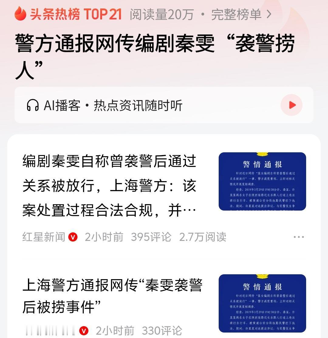 很显然上海警方对于这件事通报没问题，但是接下来没有处罚这个编剧就有点让人接受不了