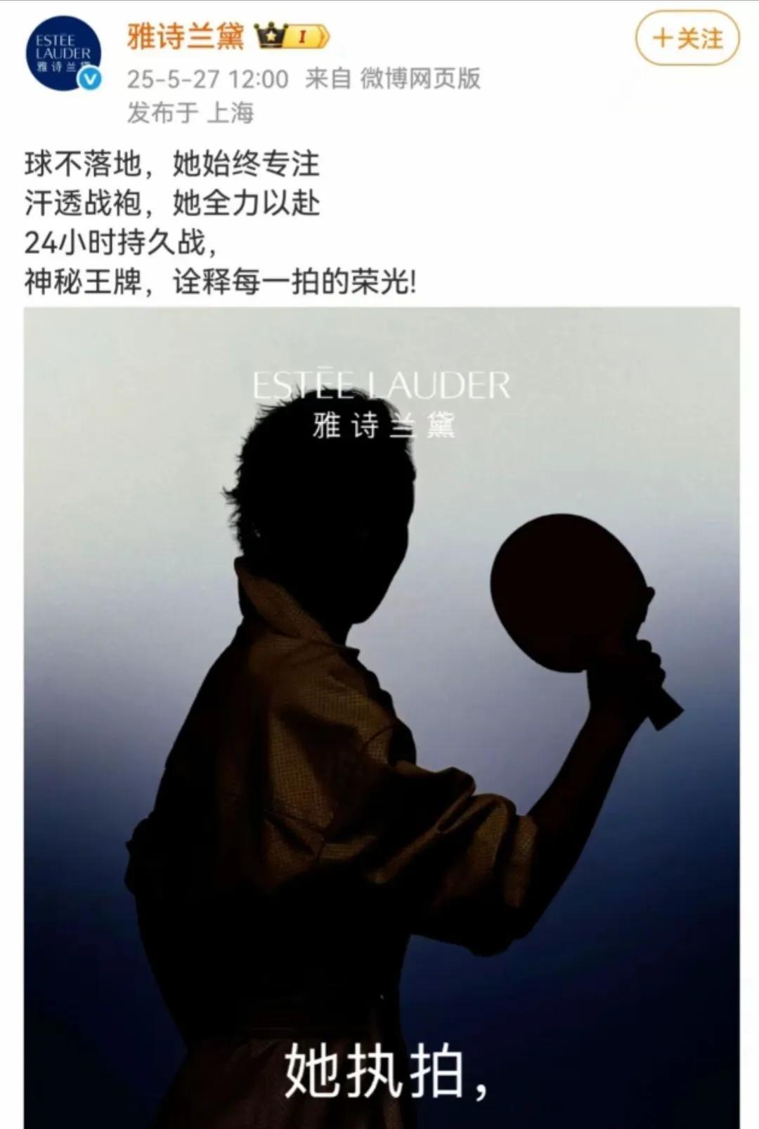 王曼昱的高端局来了！雅诗兰黛官宣王曼昱成为代言人，配词更是惊艳：球不落地，她始