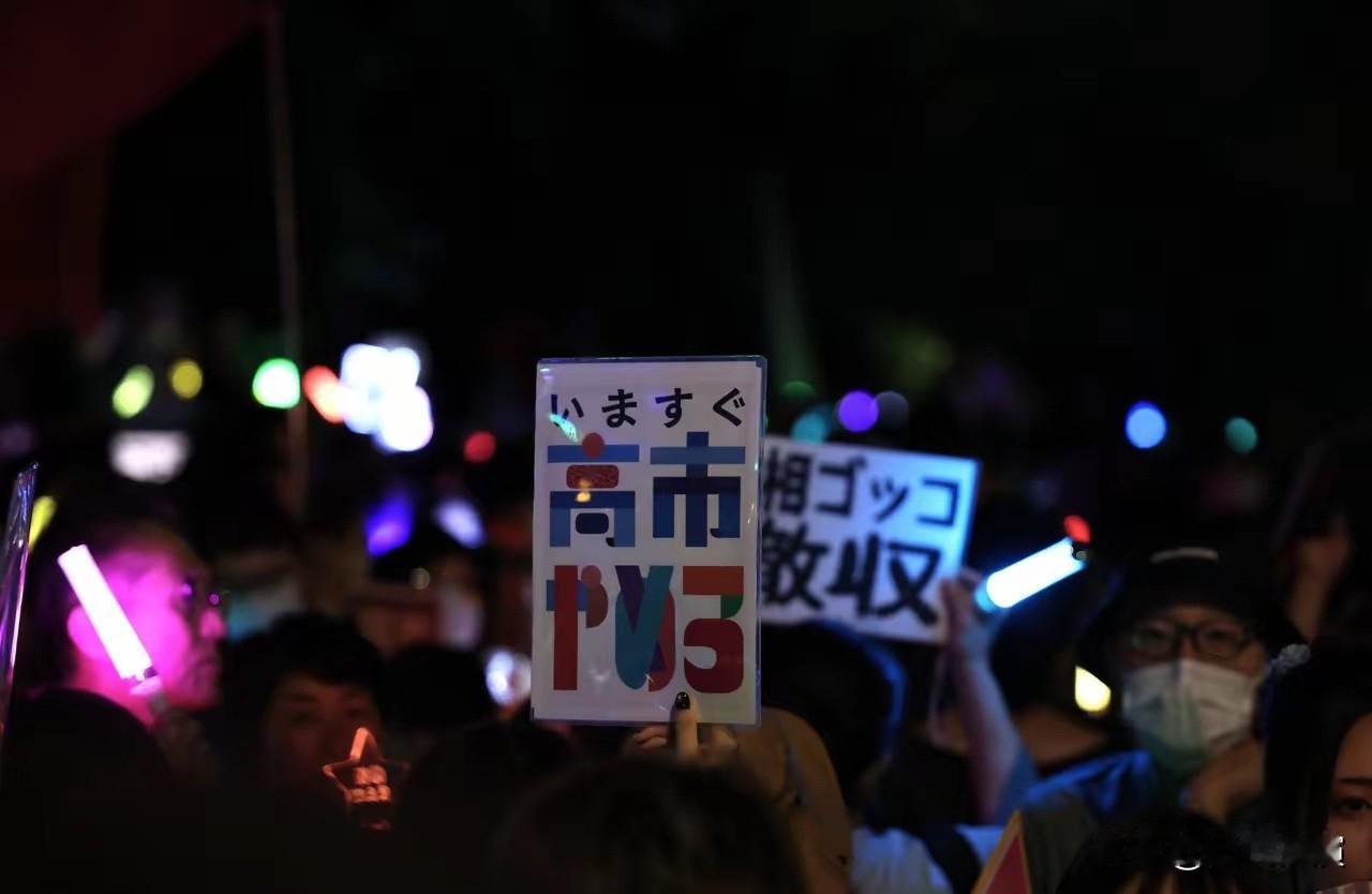 今天凌晨，日本国会前排起了数公里长队，近14万人冒雨集结，喊出了一个共同的声音—