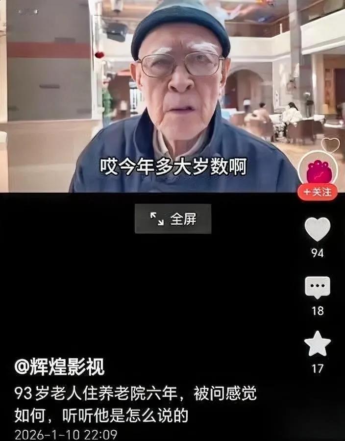 93岁老人一句话扎心了！养老院真像