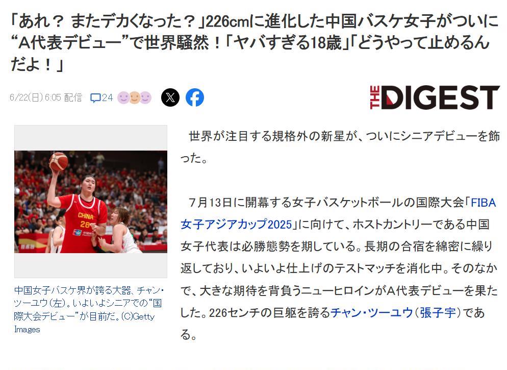 被中国女篮双杀之后，日本球迷和日本媒体并不服气，虽然2米26的张子宇足够吓人，但