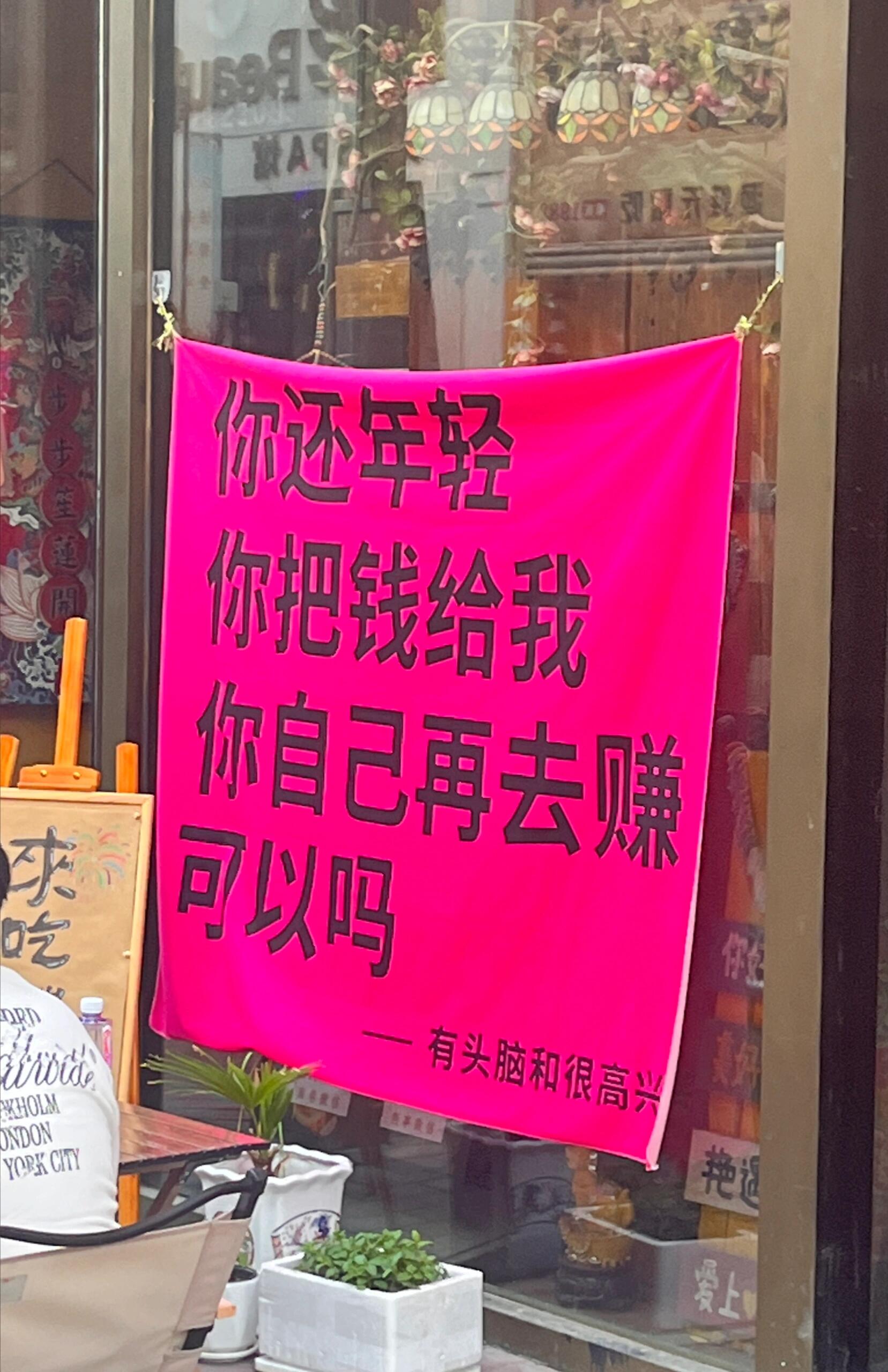 大家看到这种标语的店会进吗