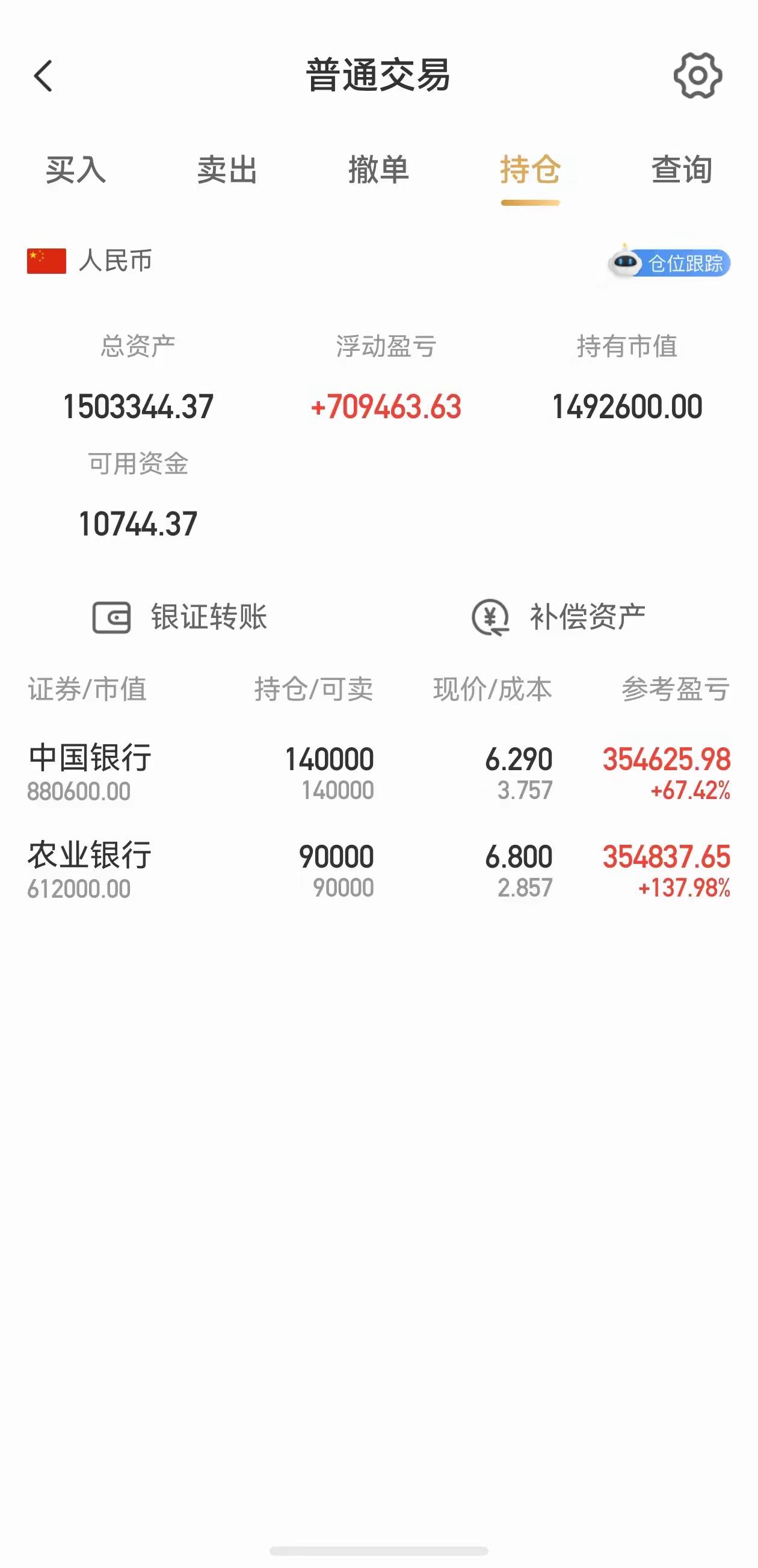 一位股民的真实持仓图，看完就两个字“羡慕”。他在3.75元建仓中国银行，一把买了