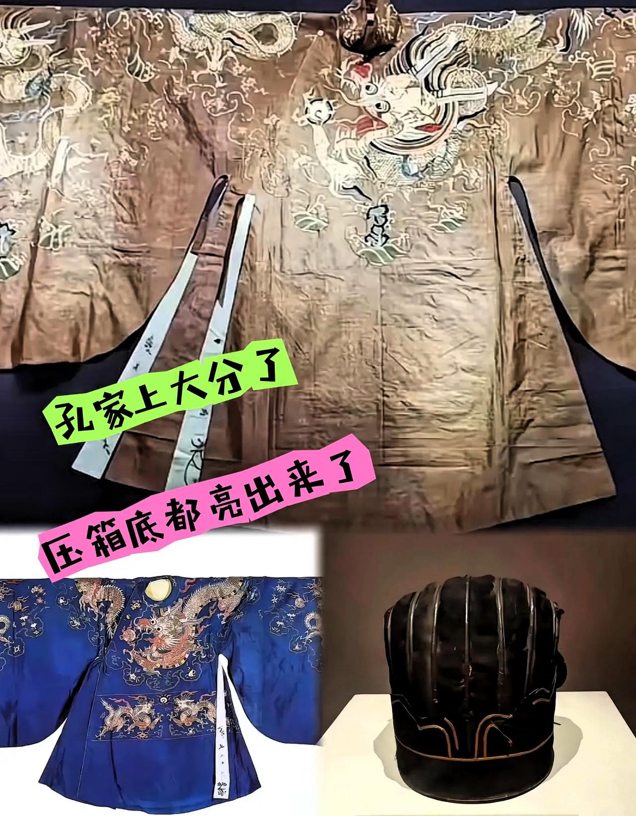 山东孔府这回真的是不鸣则已，一鸣惊人，直接甩出来4000多件大明朝的“原装货”，