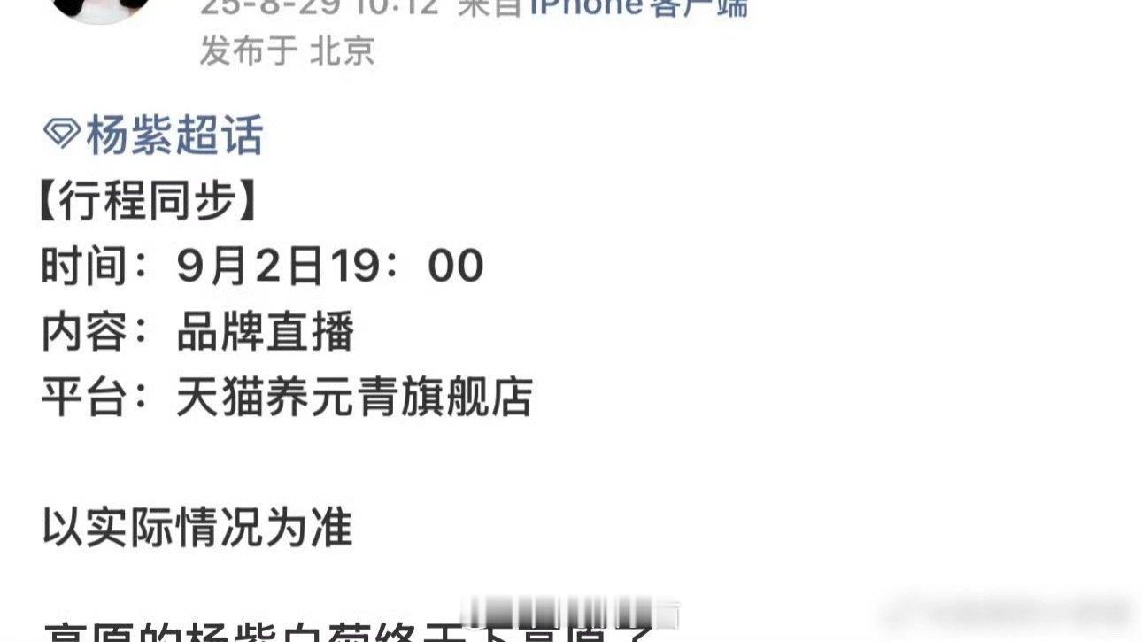 杨紫熹妃回宫～～杨紫终于要下高原了，要有新活动啦！​​​
