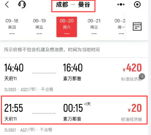 机票惊现20元骨折价这是破天荒了吧，飞泰国才20块，哈哈～机票的价格就是这样，