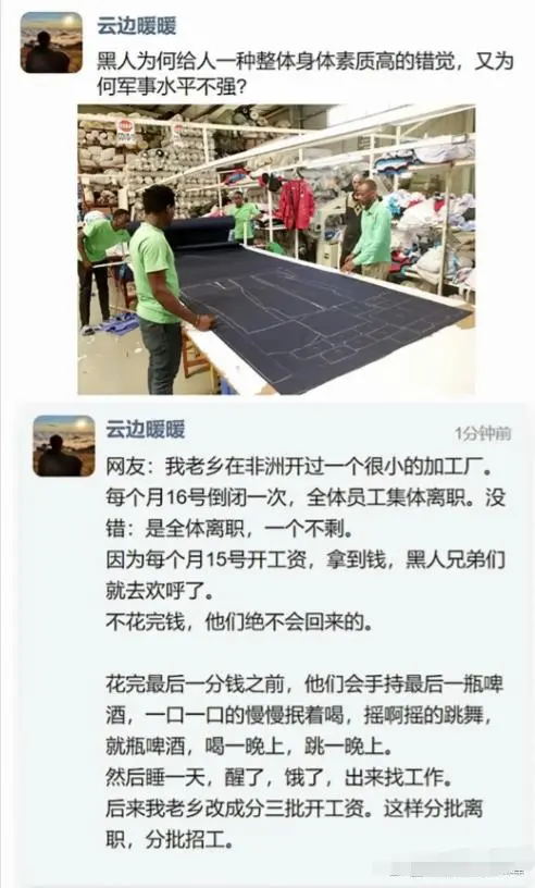 这就是黑人的工作态度。