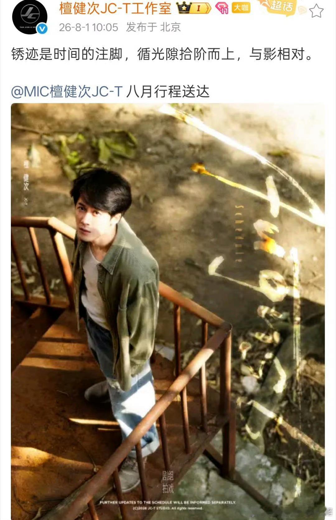 檀健次三专主打漏檀健次八月行程图，是亓宏刚封面呢！已进组拍戏，事业心好强檀健次