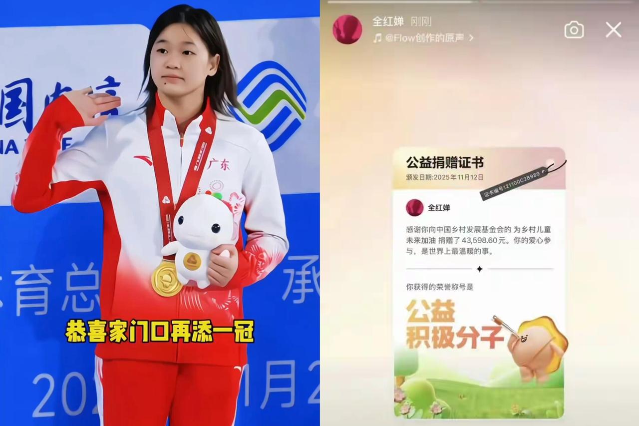 全红婵首次个人直播收入4.36万元全额捐赠乡村儿童北京时间11月12日晚