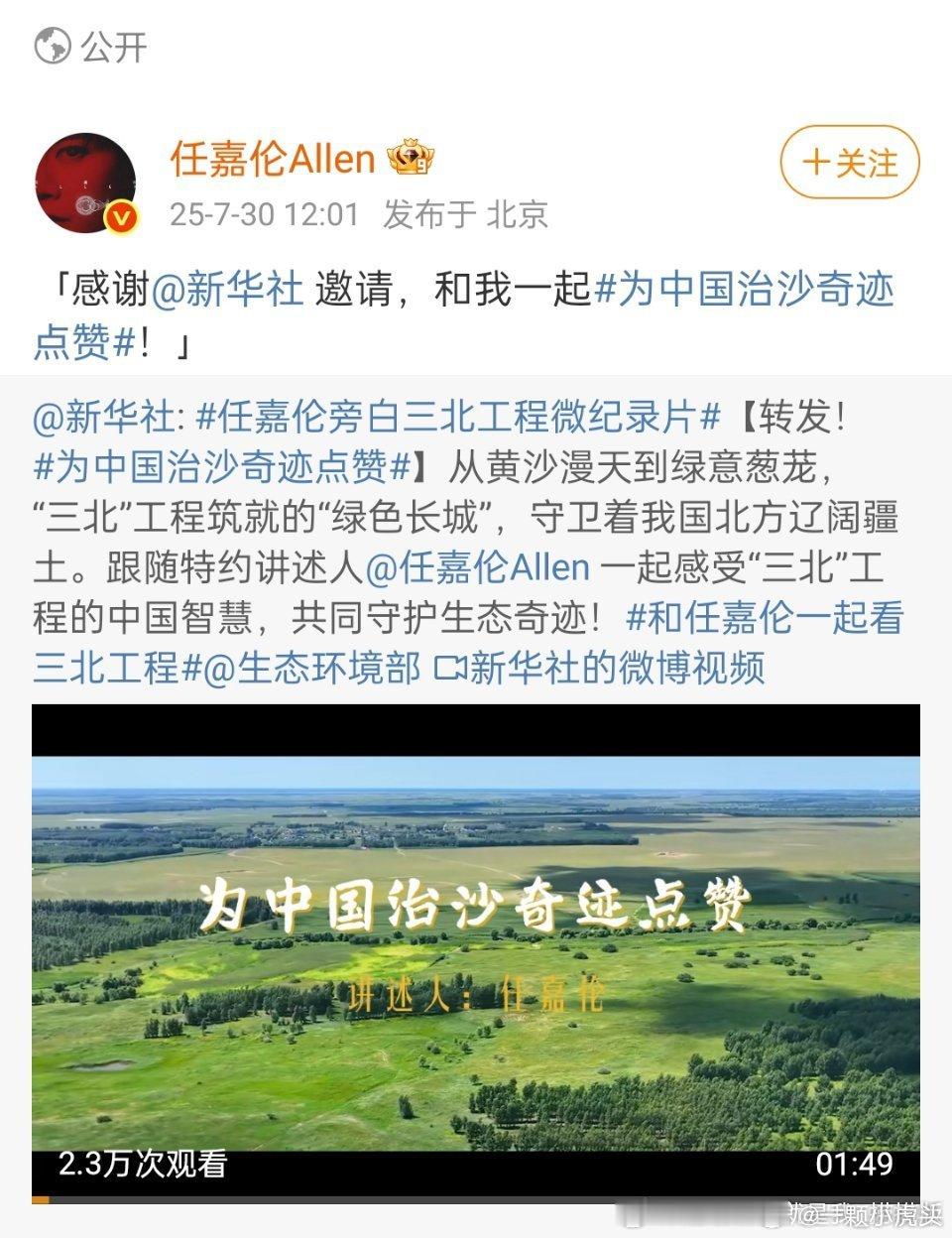 新华社九天二邀特约讲述人任嘉伦上线了！稳稳的，红红火火！事业粉好安心
