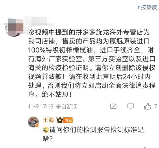 “打假人”王海发文质疑抖音等平台存橄榄油参假乱象, 平台回应