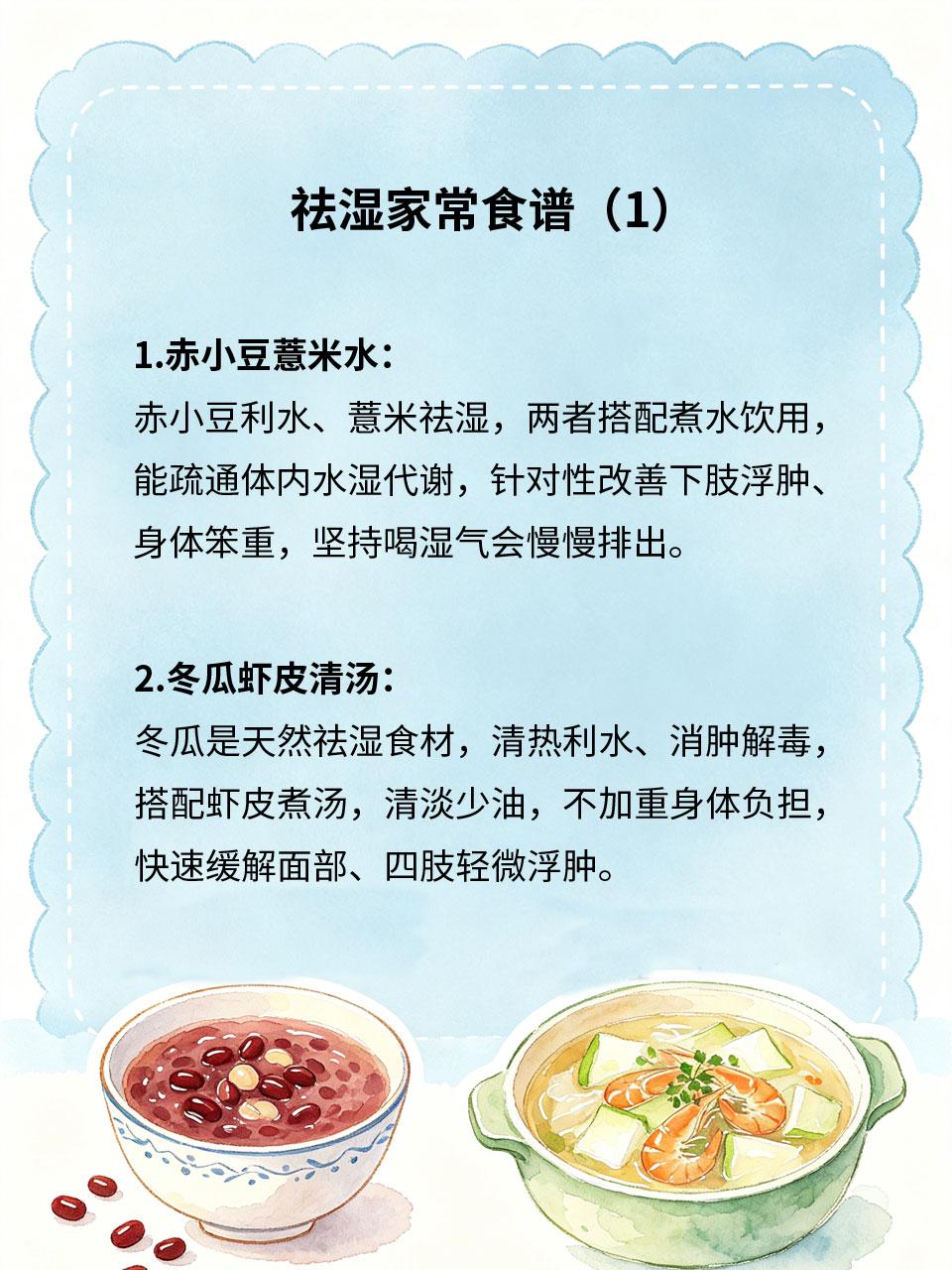 祛湿家常食谱，清淡饮食消水肿长期熬夜、爱吃重口生冷、久坐少动，会导致体内湿气堆