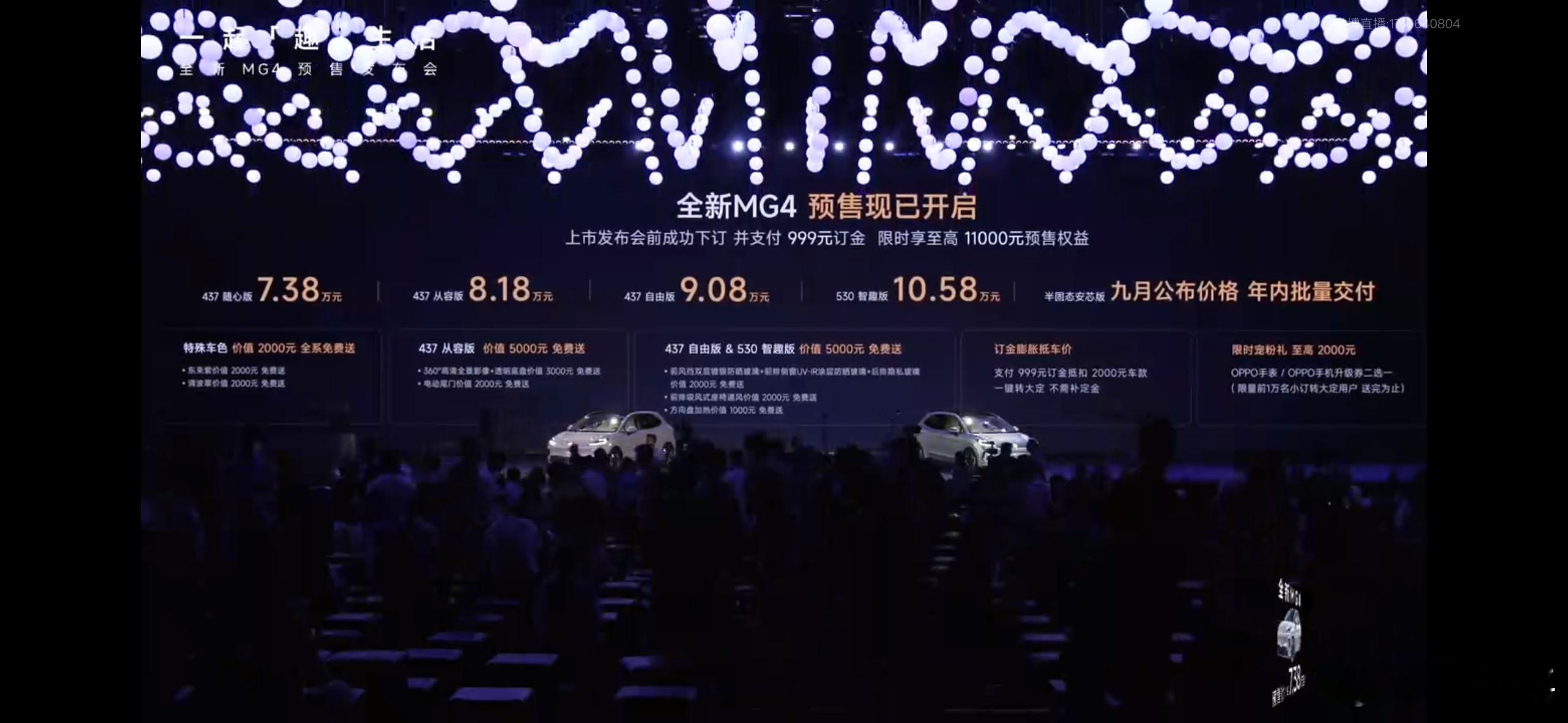 分析一下MG4的定价吧，结合已经爆料的产品力来说，其实现在的预售价已经很有竞争力