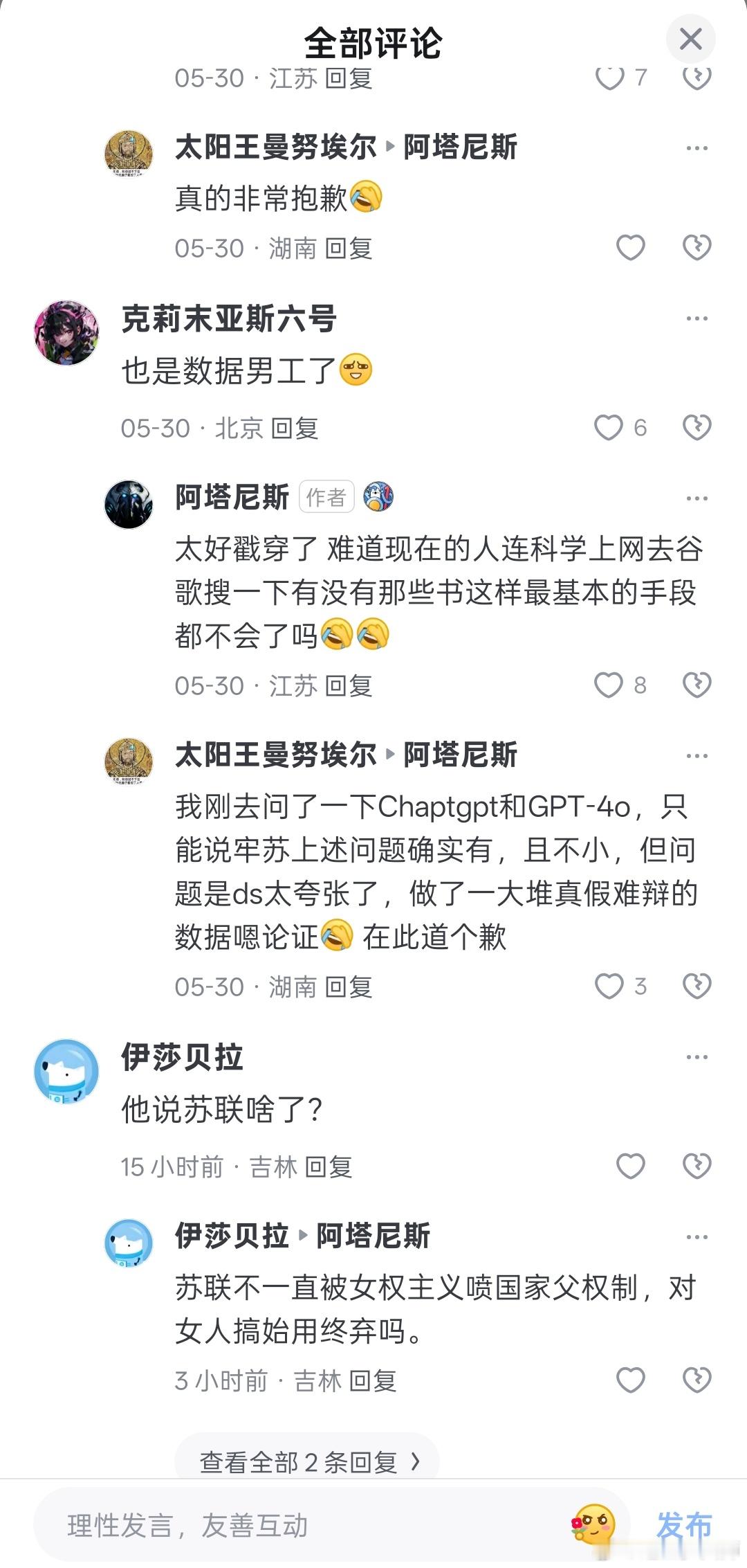 之前网上流传的所谓苏联末期大搞女权的文章，被人证明是用AI编造的。作者已经出来道