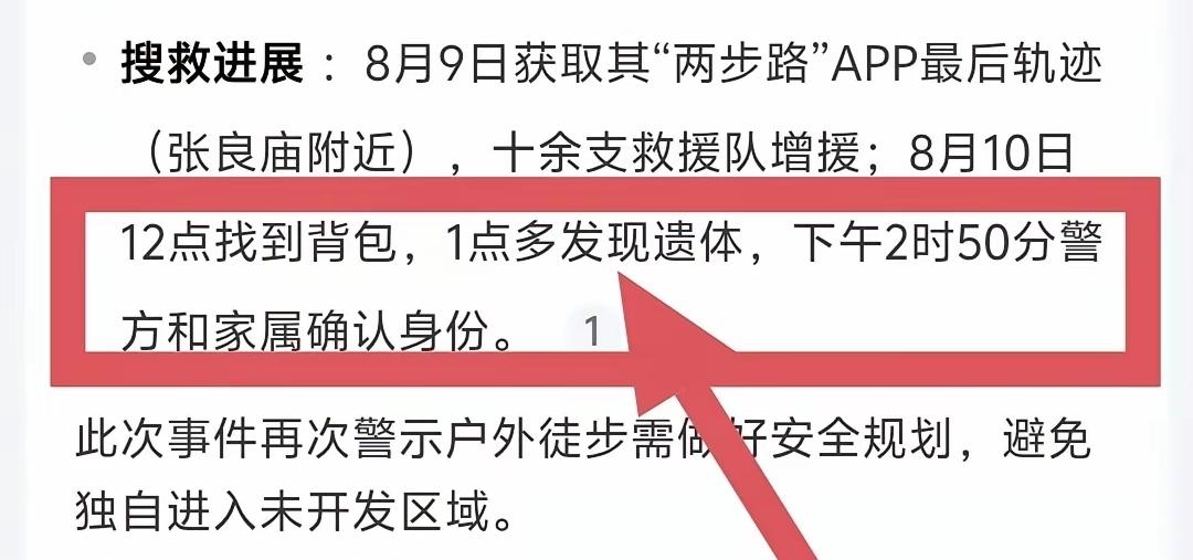 第七张图片中疑似程梦圆滑坠的痕迹，有一棵树倒了。1:25分发现的遗体，2:50分