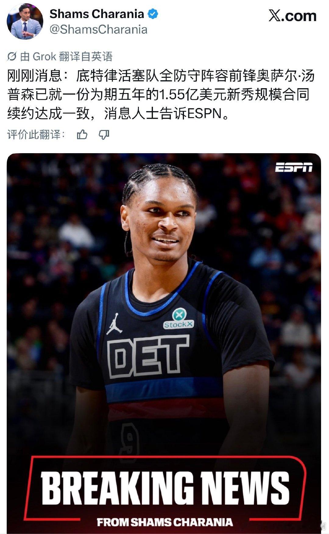 #休斯顿火箭#理性看，奥萨的合同性价比明显优于阿门。理由很简单，个人荣誉差不多，技术特点、身体这些无