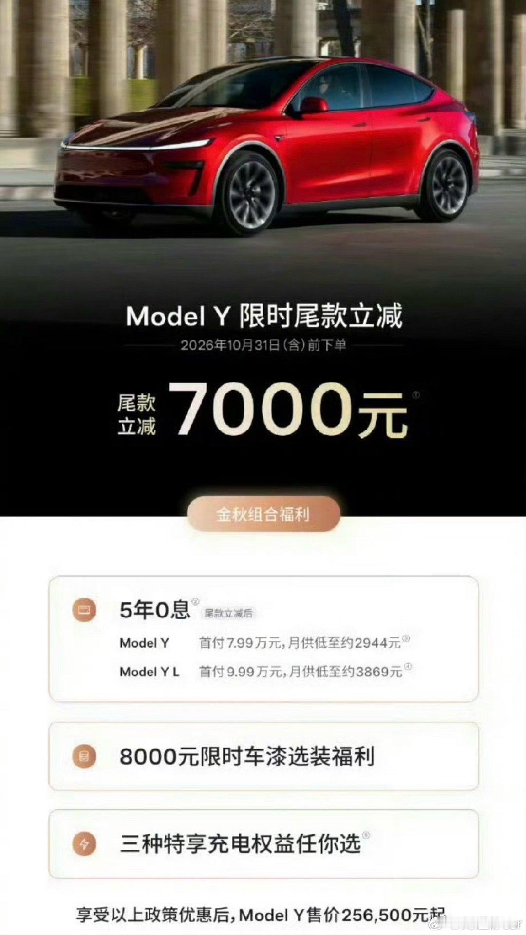 #特斯拉中国又宣布降价#9月7号刚降9月25号又降这是真的晚买享折扣[笑着哭]​