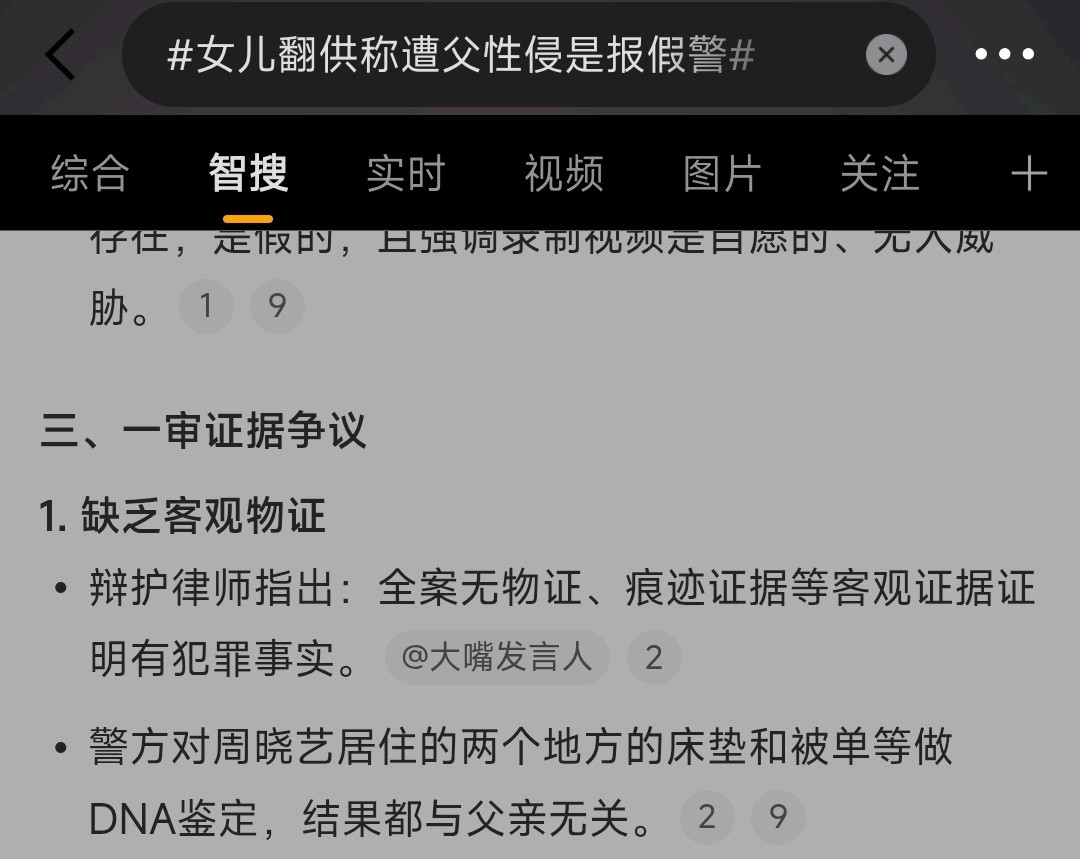 女儿翻供称遭父性侵是报假警这案子看的让人不知道说什么好，根据微博智搜提供的情况: