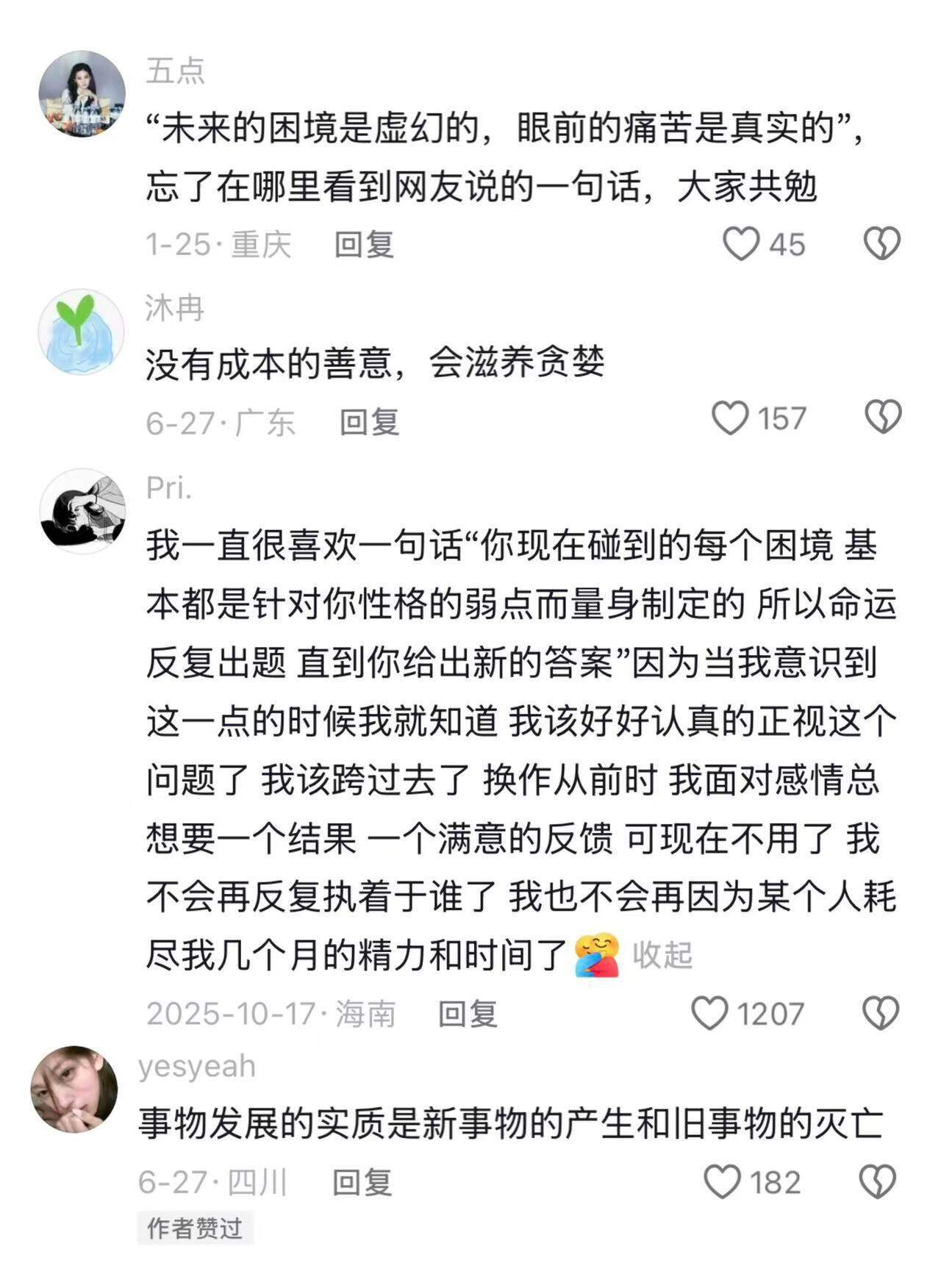 天呐！评论区句句都是人生箴言​​​