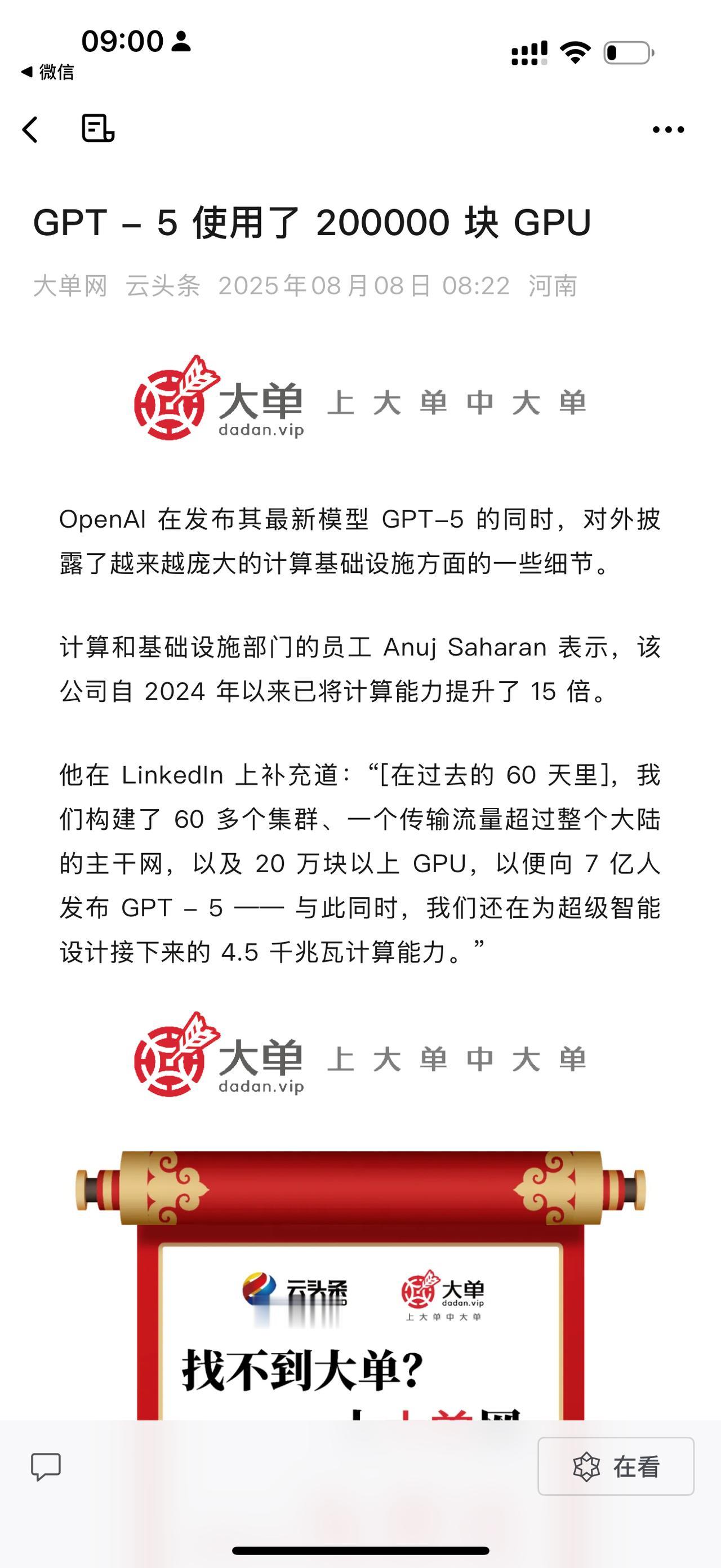 GPT-5使用了200000块GPU