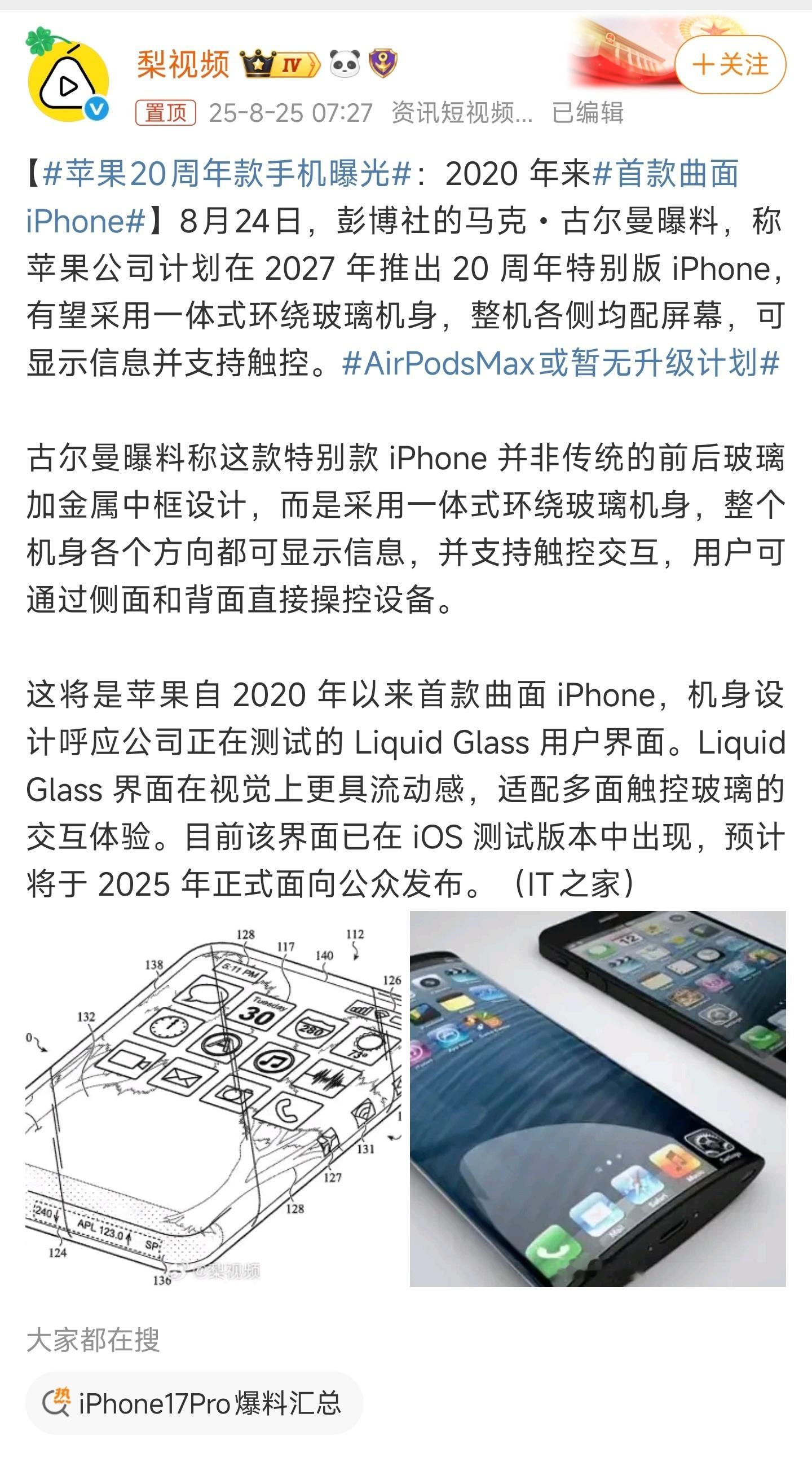 首款曲面iPhone靠，iPhone的预热都那么超前的吗，我记得