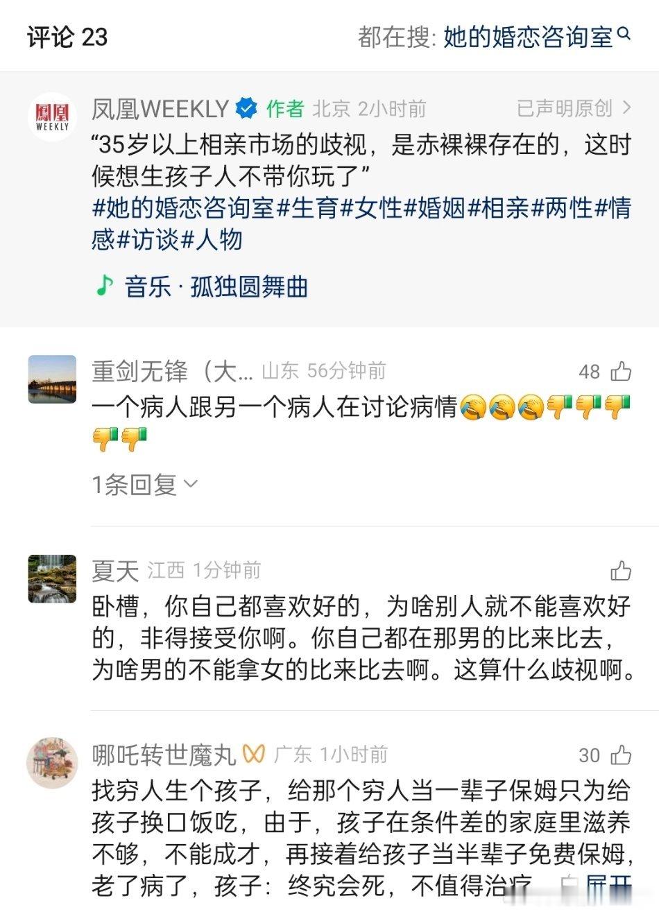 35岁就不配相亲了吗看了这几个女嘉宾讲话。给我的感觉就是一个病人跟另一个病人在讨