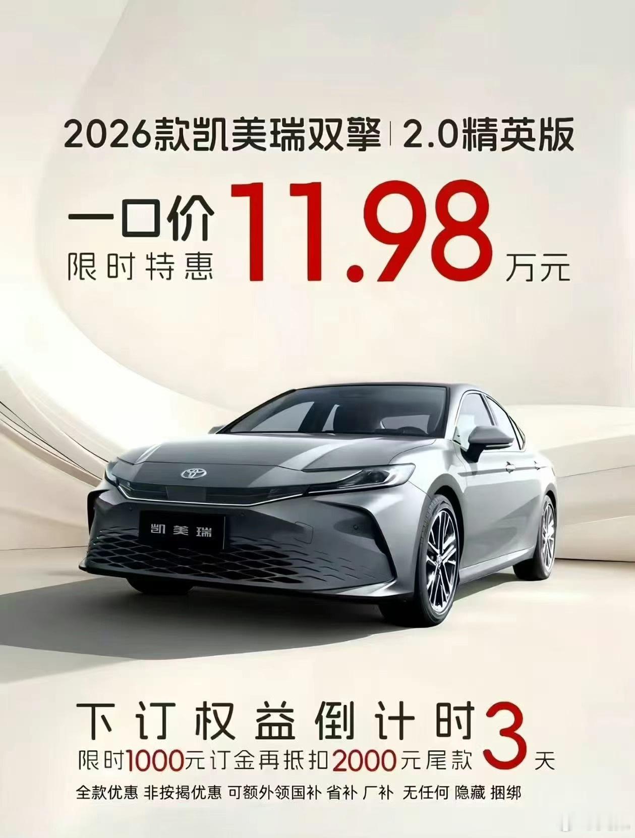 以前十七八万的凯美瑞天籁，现在杀到十二三万起，回到同一起跑线你会选谁？