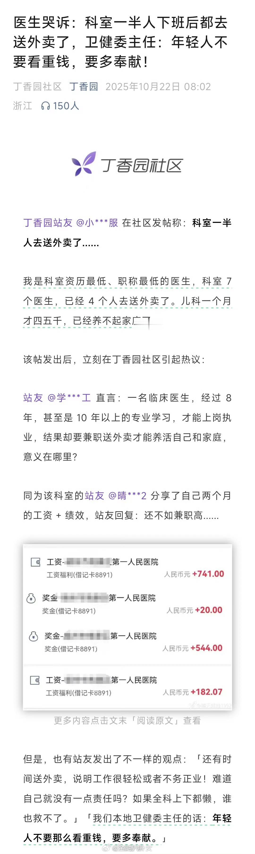 医生哭诉：科室一半人下班后都去送外卖了[思考]​​​