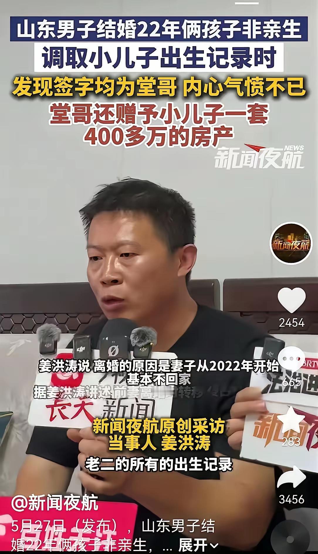 山东淄博结婚22年两子非亲生事件大瓜：二儿子是老姜前妻和堂哥生的，前妻还骗老姜说