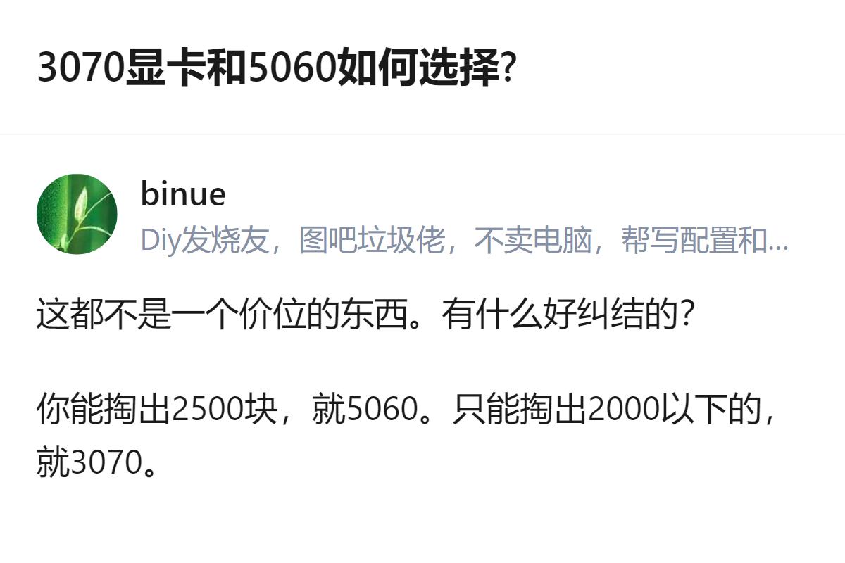 3070和5060不是同价位显卡，选的时候不用纠结：预算2500左右选5060，