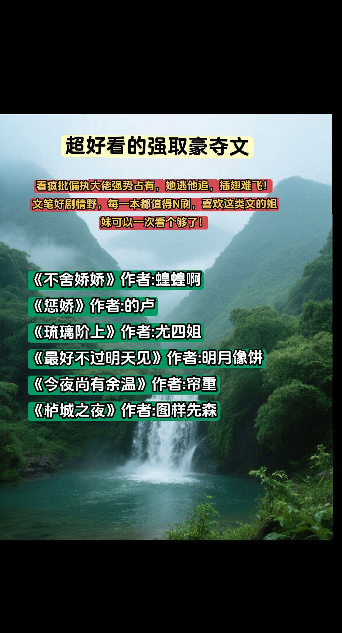 【强取豪夺文合集】看疯批偏执大佬强势占有，她逃他追，插翅难飞！ 文笔好...