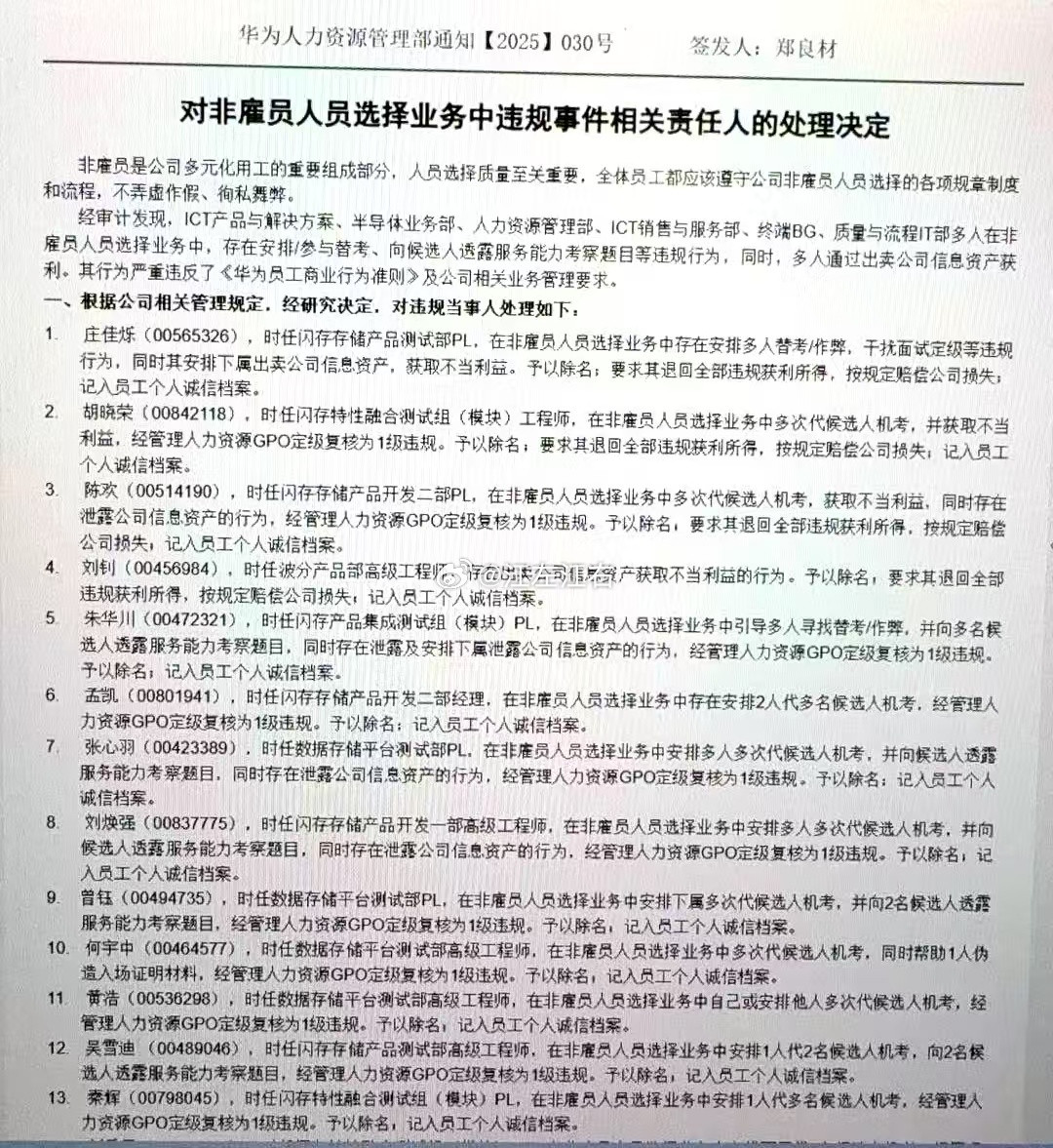 华为外包领导收钱入职这个事情看来是真的了。。。​​​