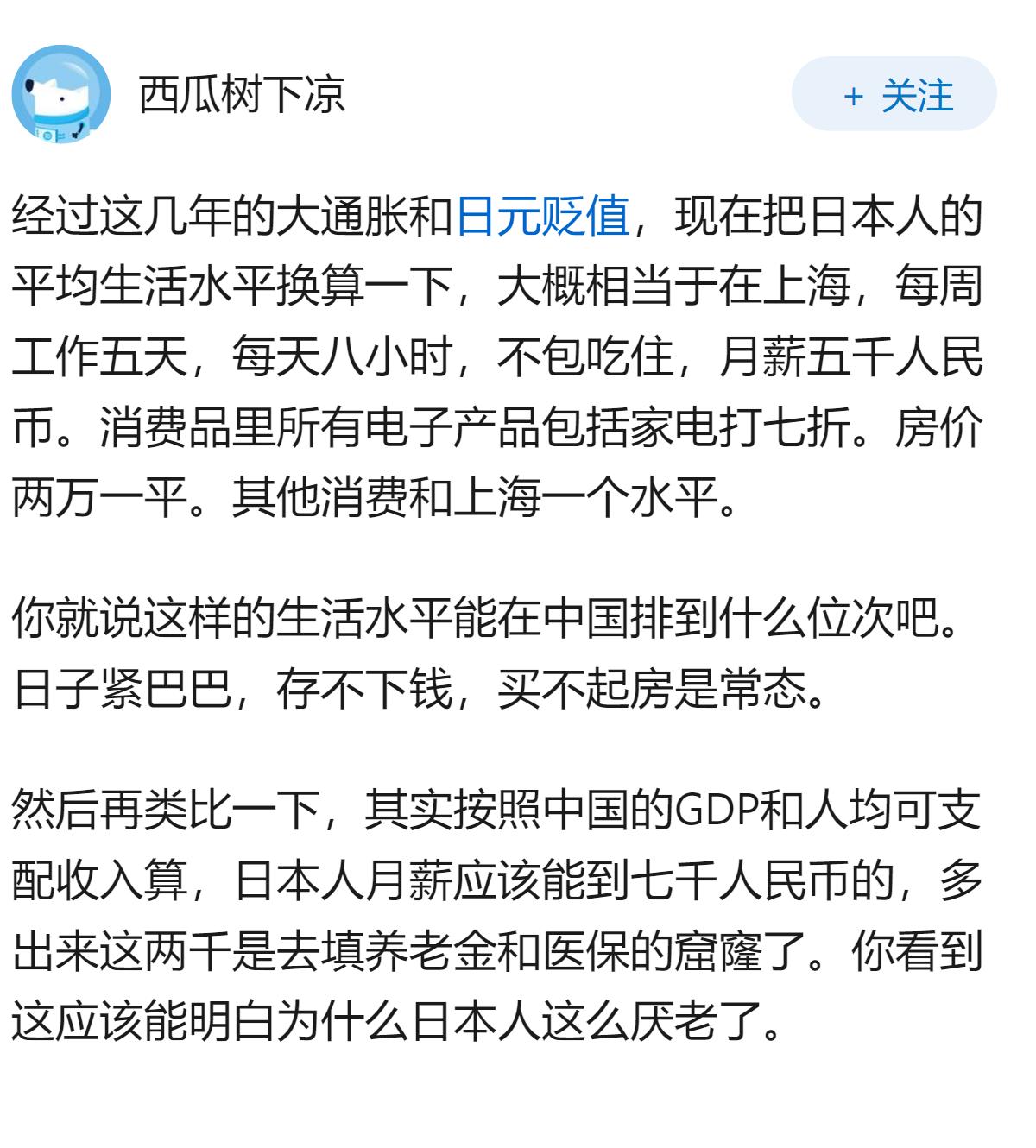 为什么互联网上关于日本的言论从十年前的“地上神国”逐步沦落为如今的“饥寒交迫”?