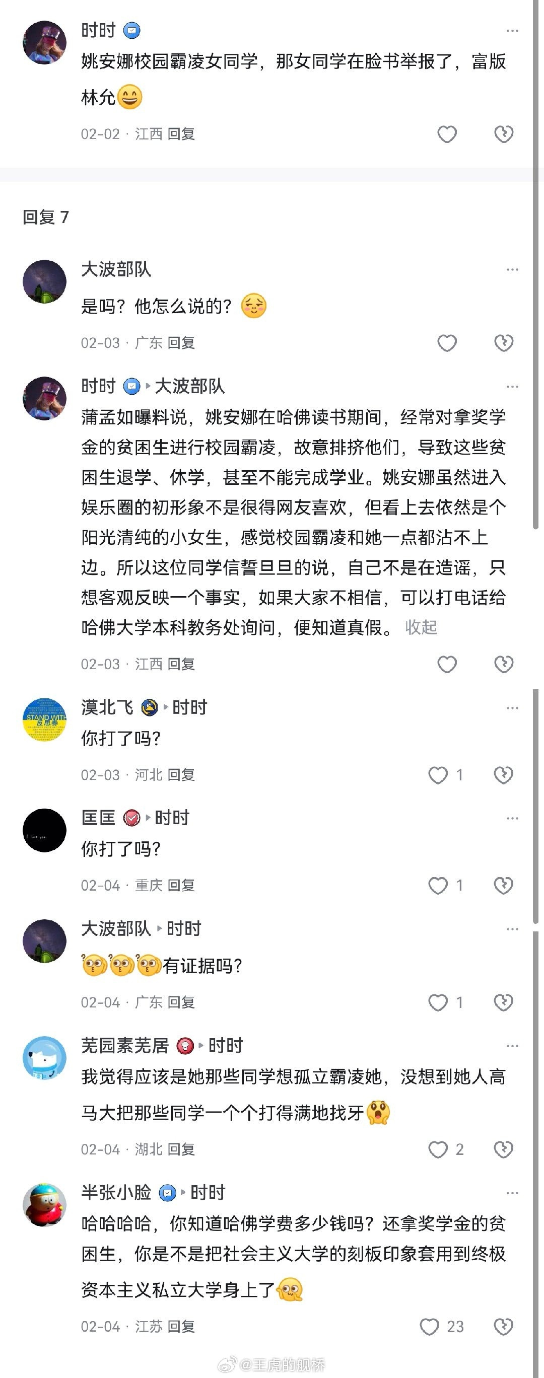 高端平台小蓝书编故事都编不像之“哈佛拿奖学金的贫困生被老中留学生霸凌”…😅