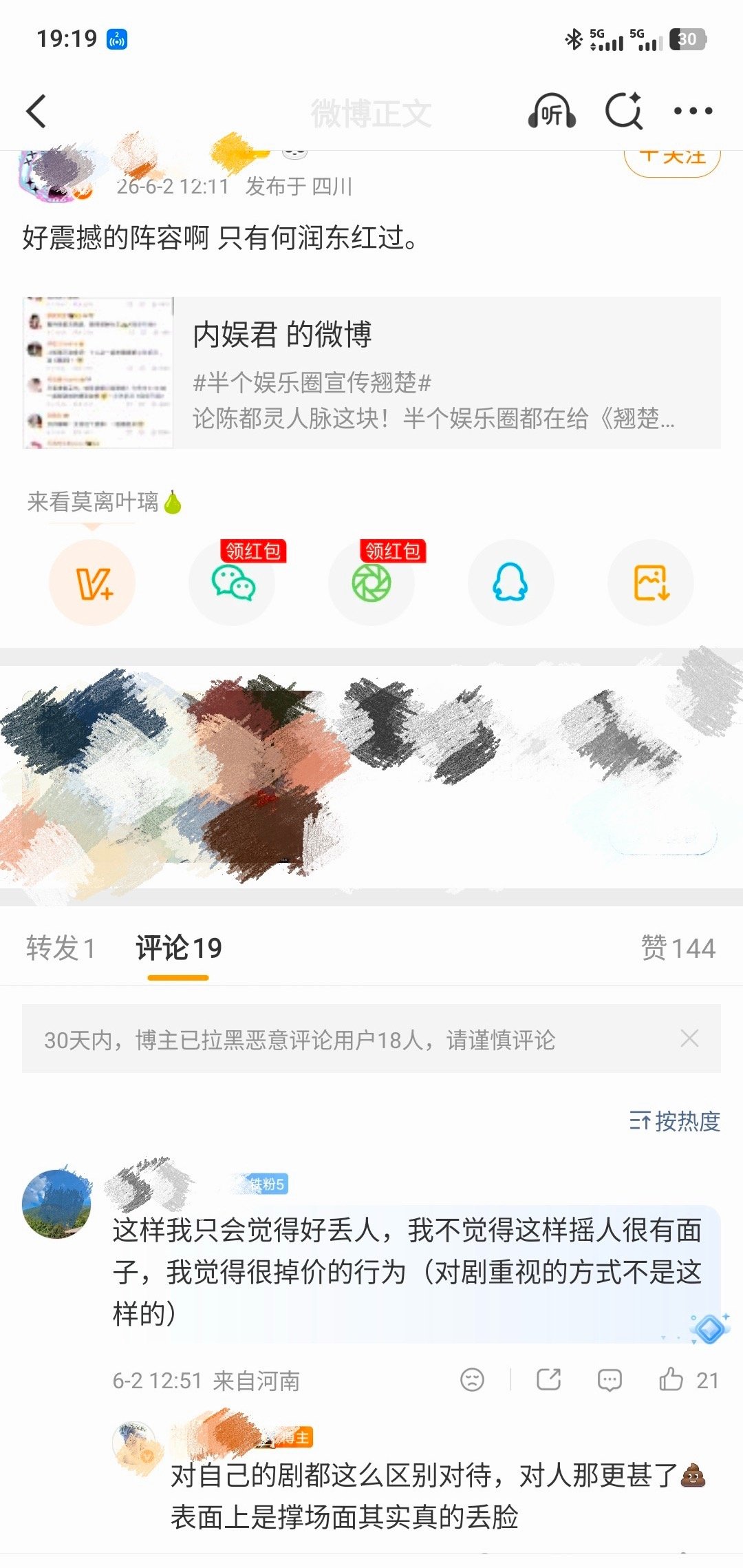 🍍丝好在意啊，自己播剧别找人宣传哈