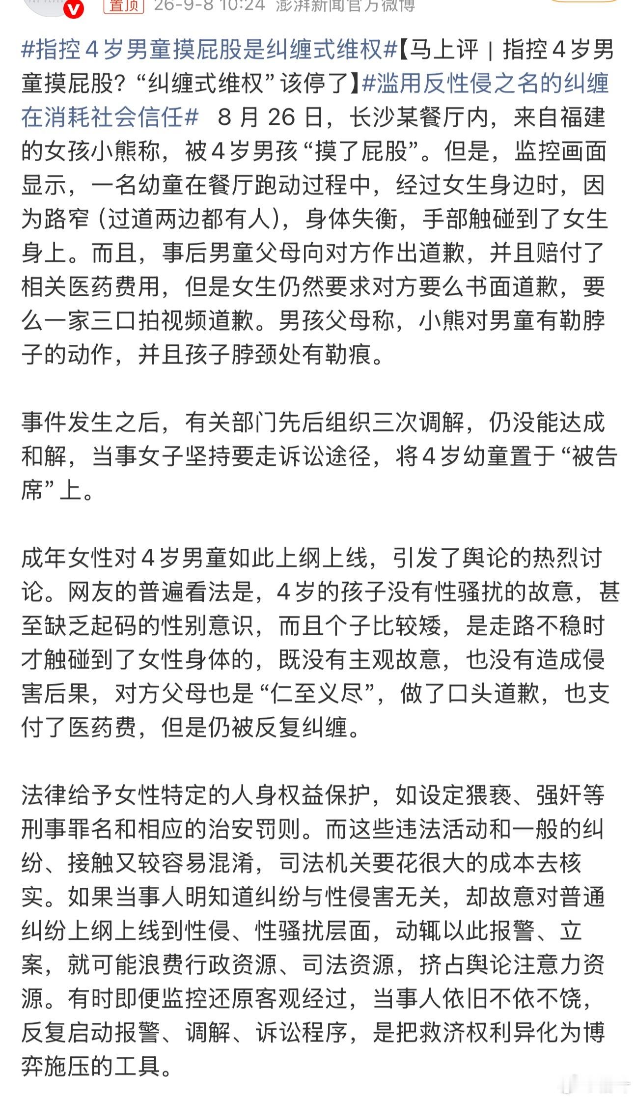 指控4岁男童摸屁股是纠缠式维权既然纵容拳师，那这就是这个时代应得的。加速吧，挺好