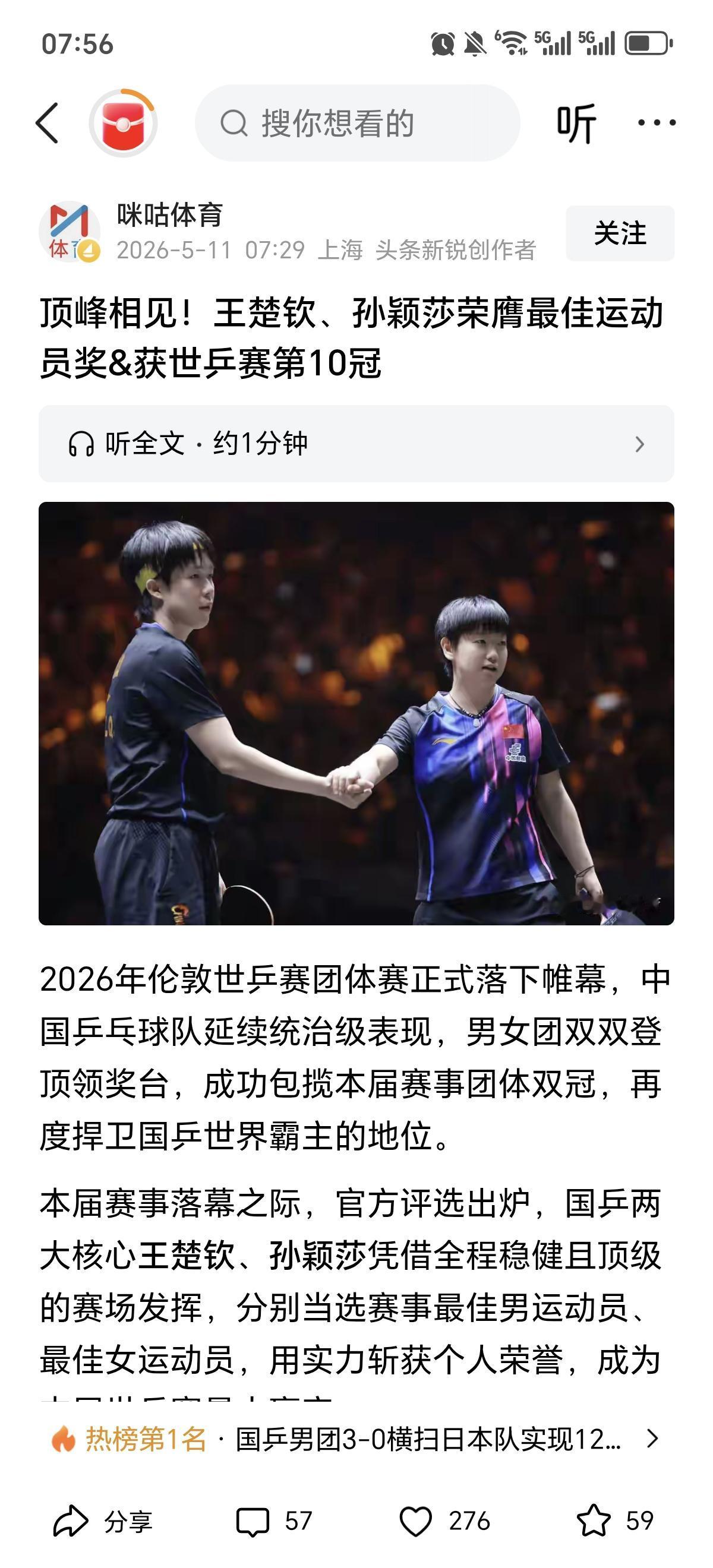 我天，莎头同时解锁世乒赛10座冠军🏆奖杯！太不可思议啦！幸福来