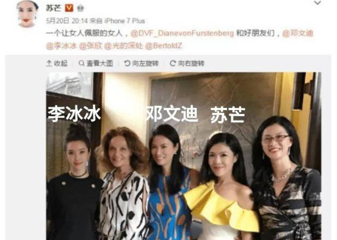 苏芒塌房了，谁还记得邓文迪当年晒照片裁掉洪晃的往事。2017年5月，邓文迪邀请