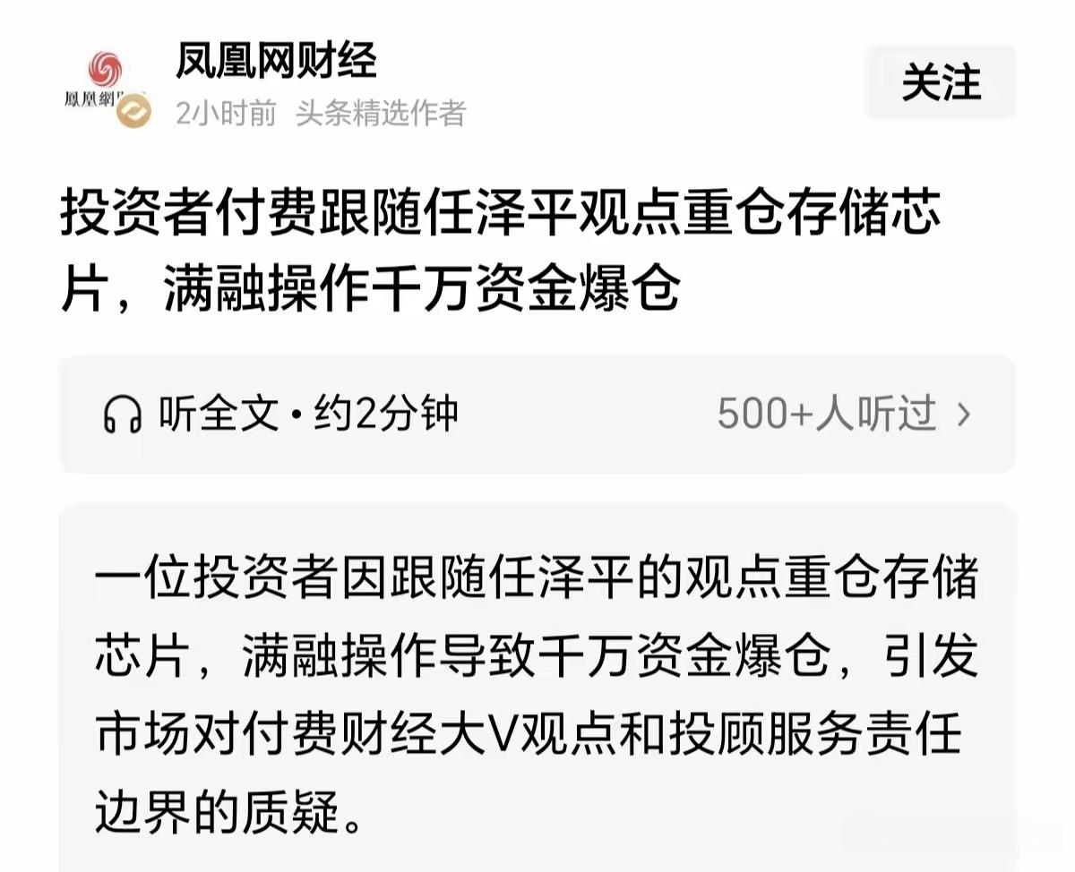 最近任泽平会员有人开始爆仓了，之前他一直在唱多，科技千金难买牛回头！结果最近，这