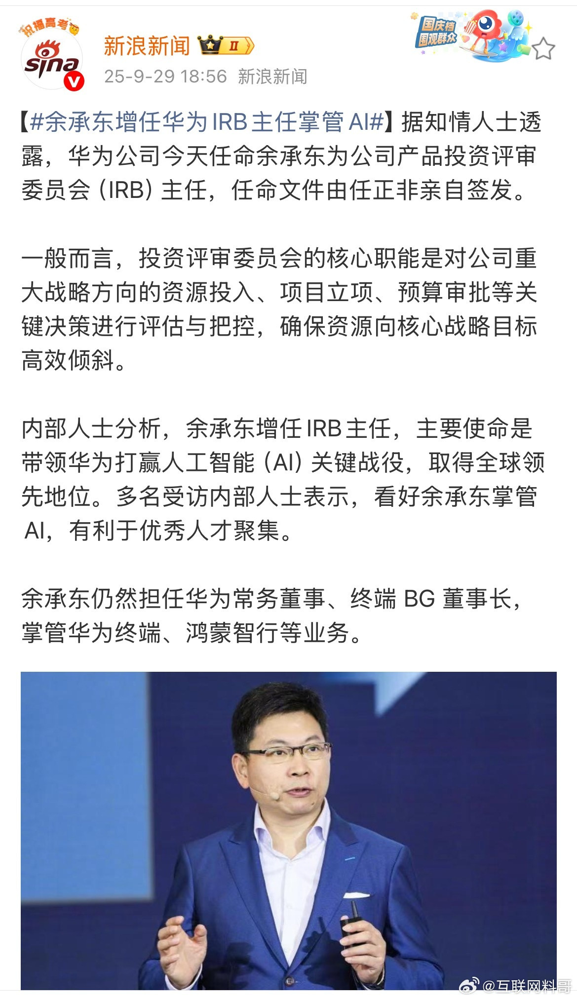 卧槽，余承东又升职了！余承东的战略地位又上一台阶了！任正非老爷子亲自任命！大嘴之