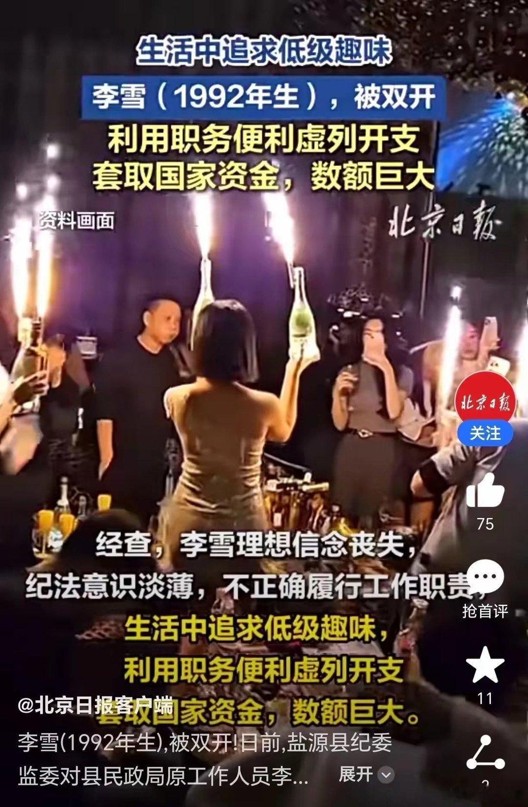 90后女干部追求低级趣味，严重违反生活纪律被立案审查调查。有网友搜了一下，追求低