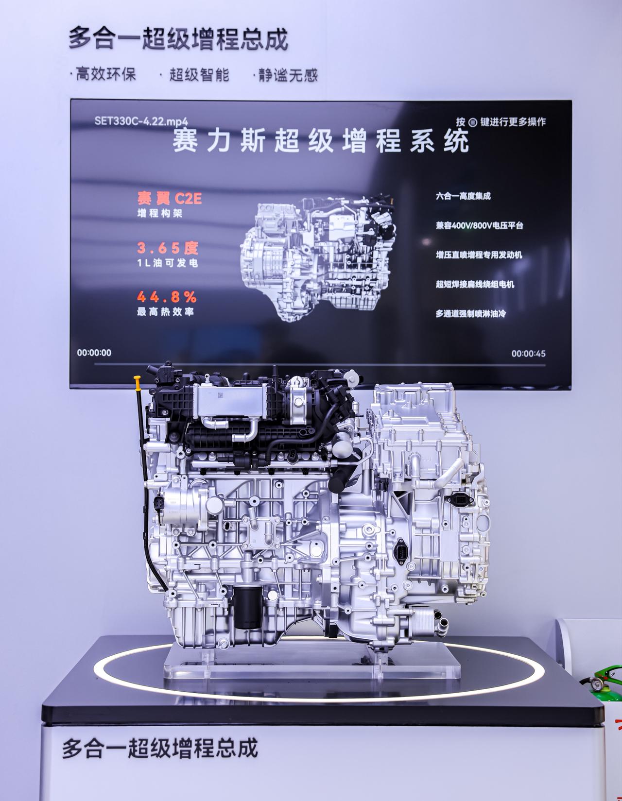 我刚刚翻到一些赛力斯最新一代超级增程系统SET330D的数据：最高热效率44.