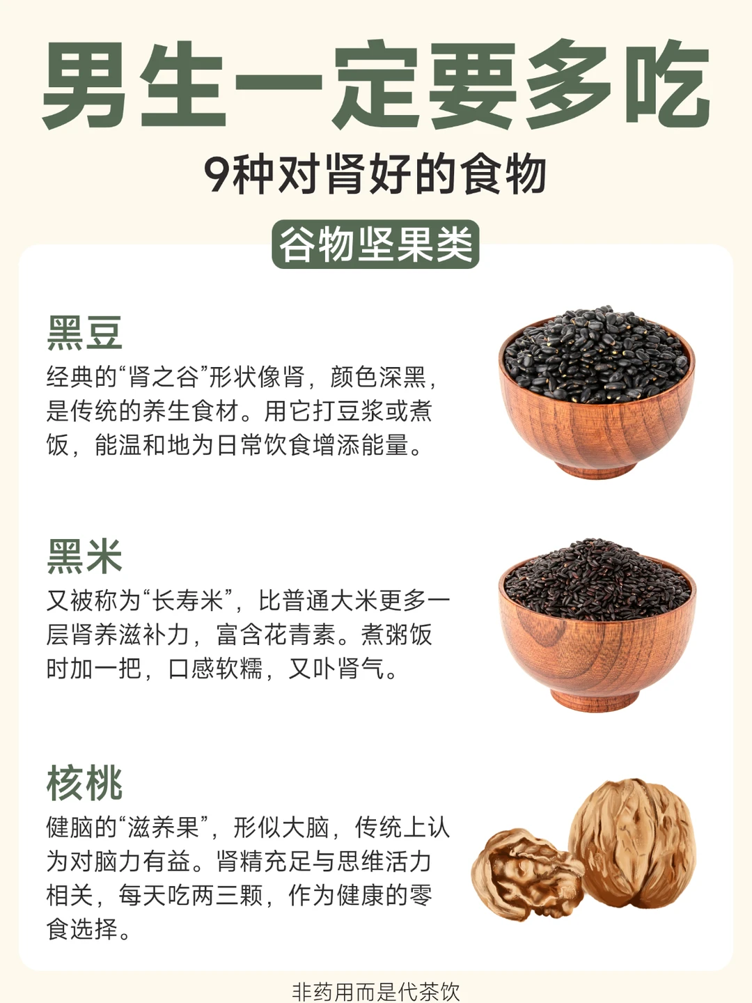 男生冬季肾养，适合多吃的9种食物！