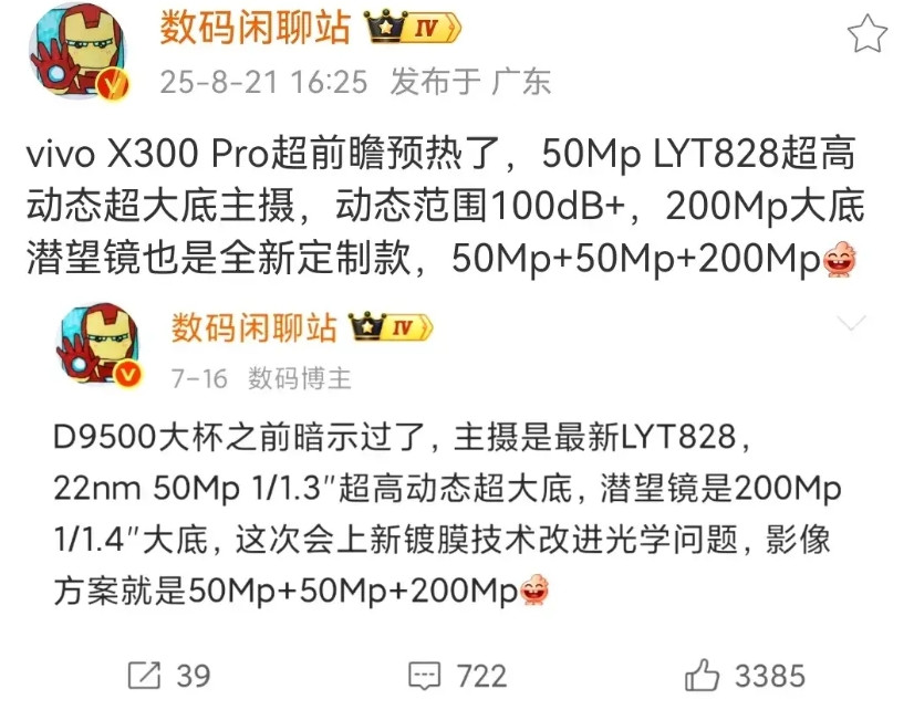 vivo承着x200的强劲销量，现在X300Pro预热，还是熟悉的配方定制的2