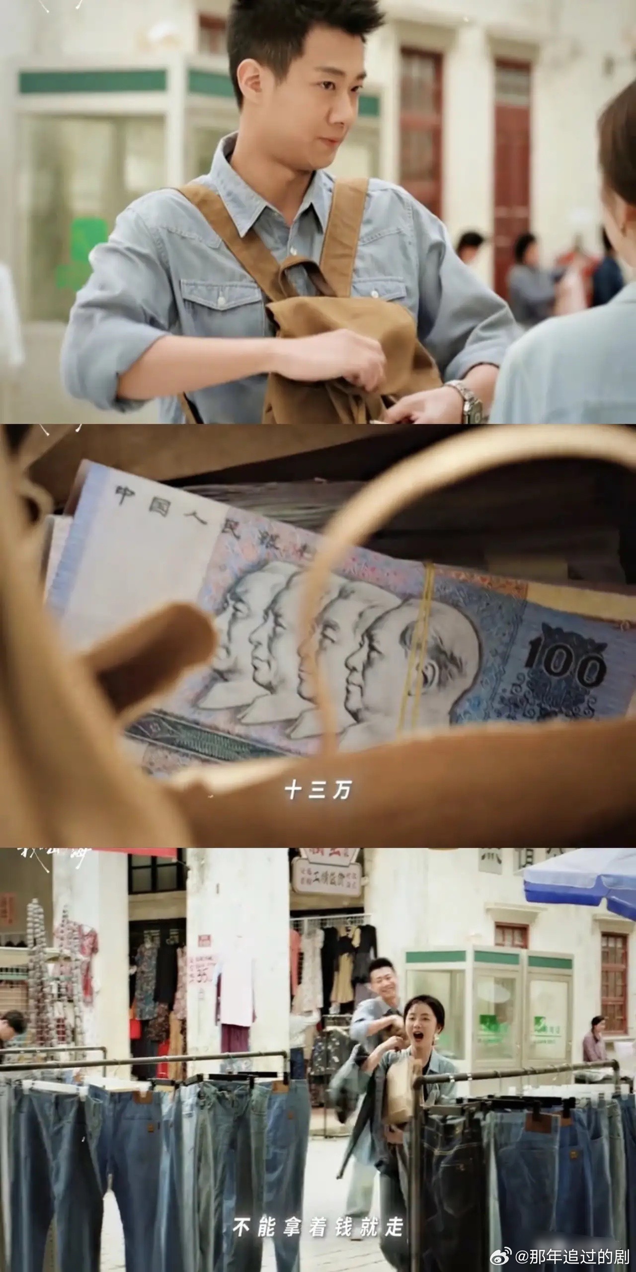 《我的山与海》高翔把双肩包背在胸前，为方婉之带来了她急需要的资金整整130000