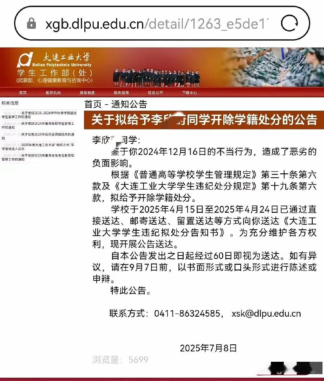 大连工业大学的女生去年底约会乌克兰电竞选手的处罚来了，该女生被开除学籍，当初的“