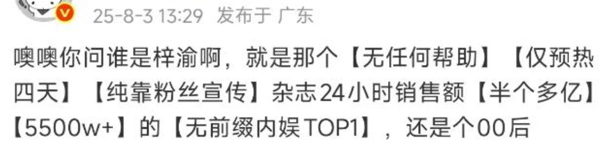 太感人了[哭哭]我也是梓渝粉丝，看到大家都买了杂志但是自己是学生感觉好无力，有没有