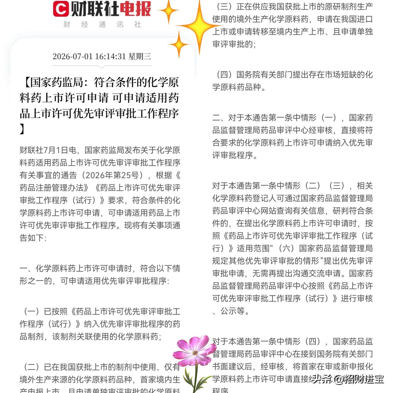 就这消息，让创新药持仓的朋友们，今晚彻夜难眠！下午4点14分，财联社消息，国家