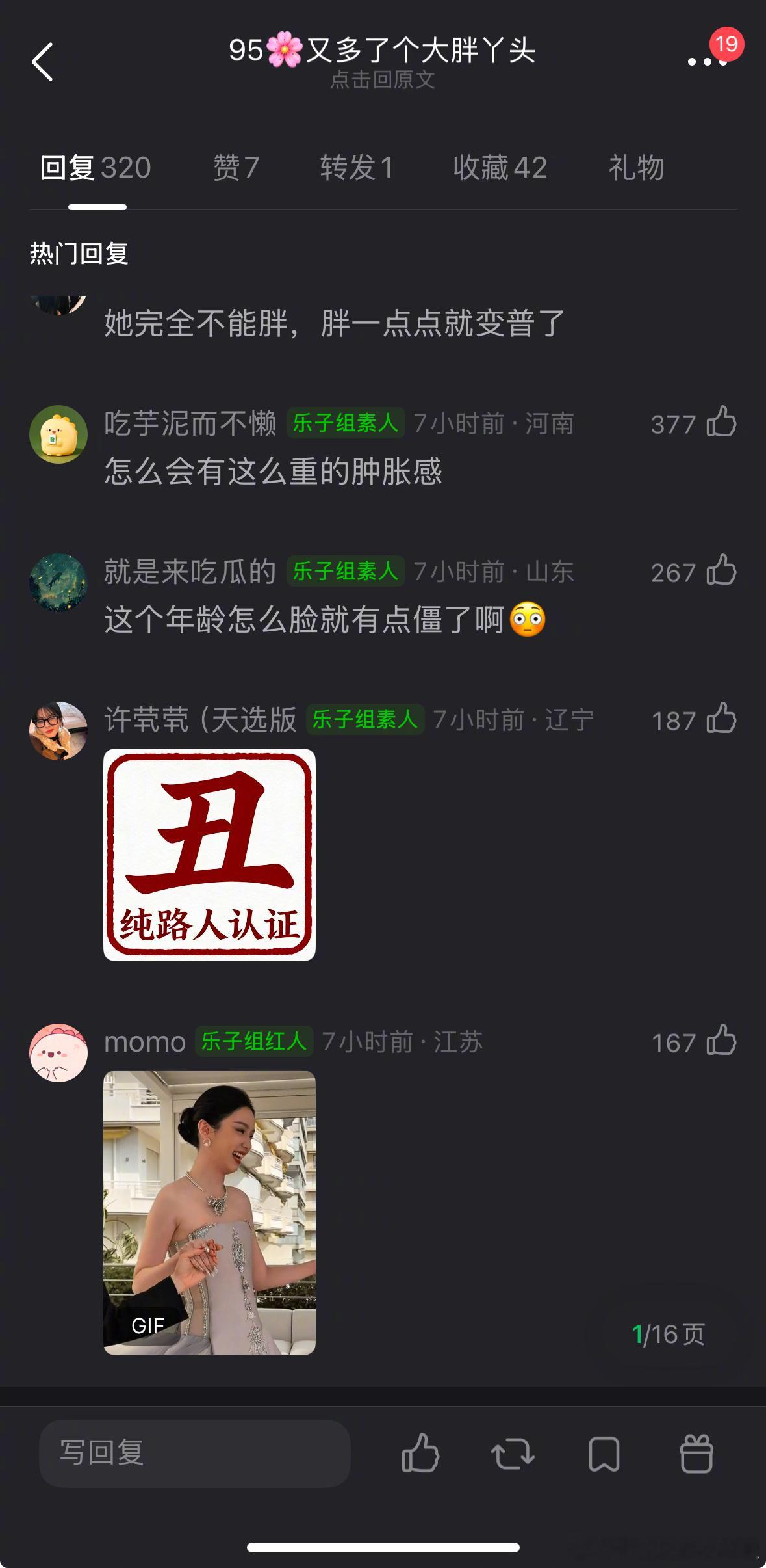 周也最新状态被吐槽大胖丫头，看着胖吗？