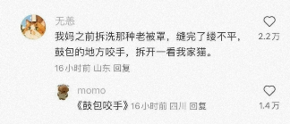 鼓包咬手，哈哈